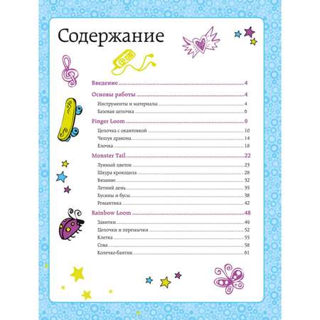 Мастерим своими руками Эксмо Волшебные резиночки