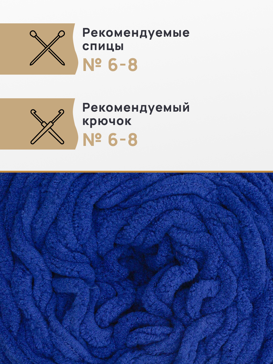 Пряжа для вязания Astra Premium плюшевая пушистый ворс полиэстер 100 гр 80 м 620 синий 2 мотка - фото 2