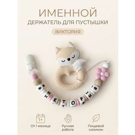 Клипса для пустышки Grizzli_mi