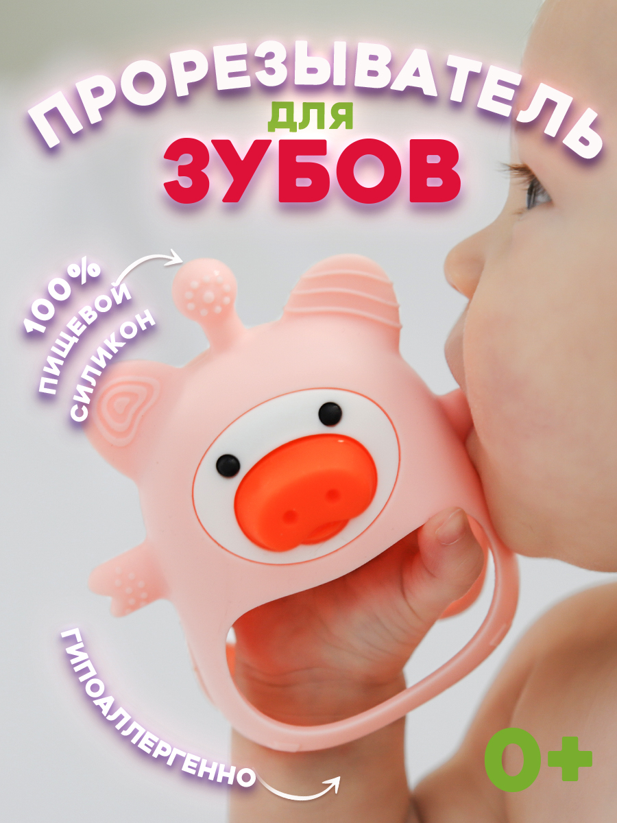 Прорезыватель JoyWill - фото 1