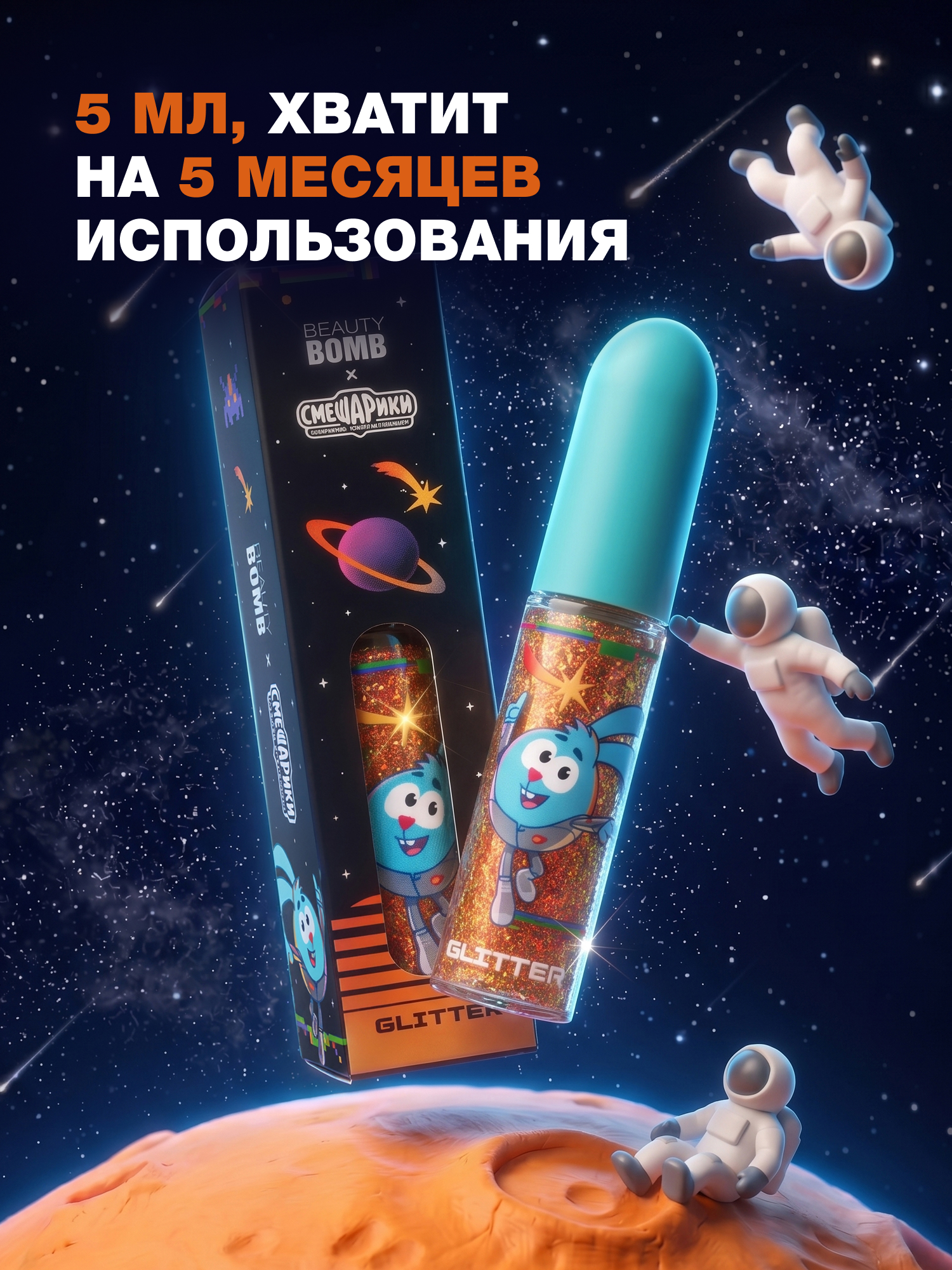 Глиттер для лица Beauty Bomb Смешарики тон 02 золото-зеленый 5мл - фото 5