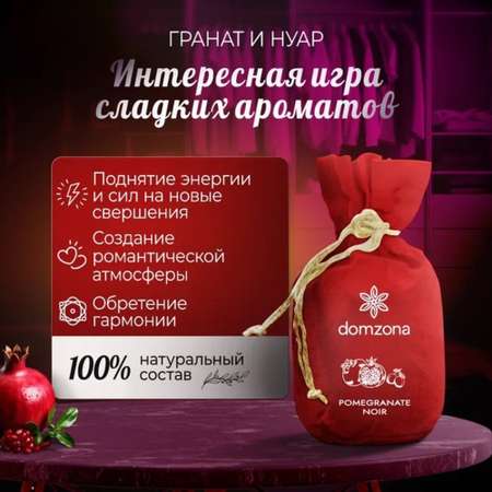 Саше domzona Ароматерапия