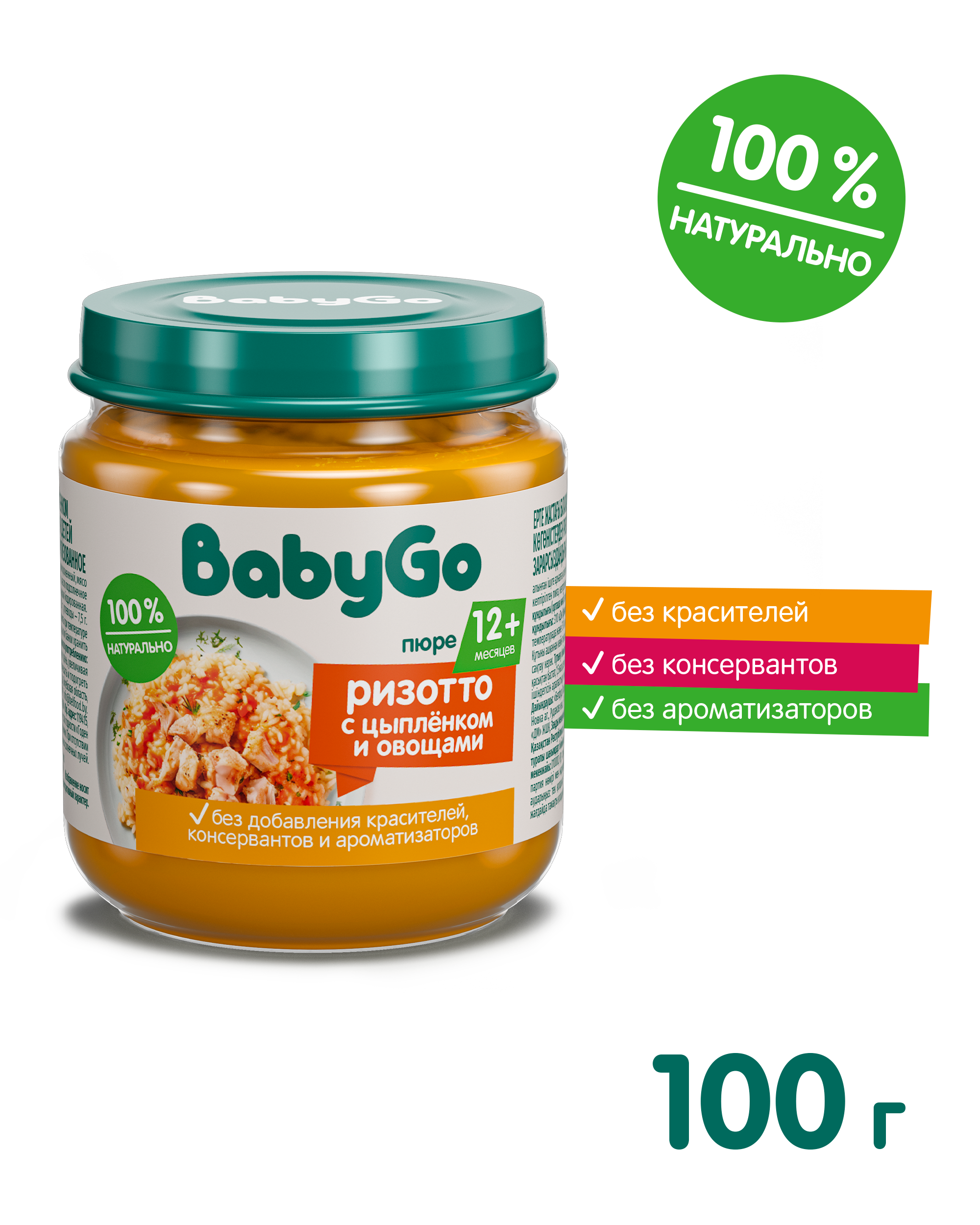 Пюре BabyGo Ризотто с цыплёнком и овощами с 12 мес 100 г - фото 2