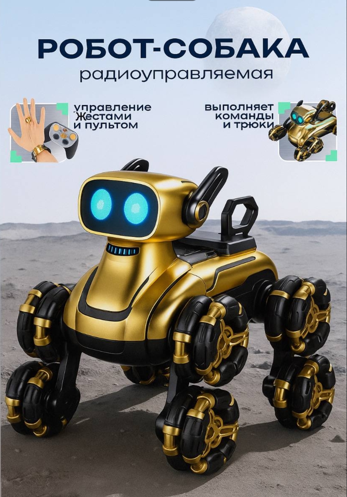 Собака РУ BalaToys Робот Интерактивный Золотой - фото 1