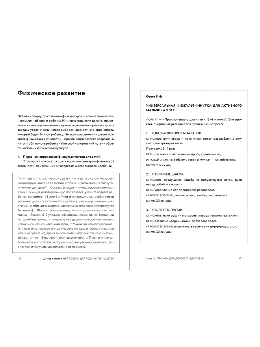 Книга Альпина. Дети Нейросети для родителей и детей - фото 3