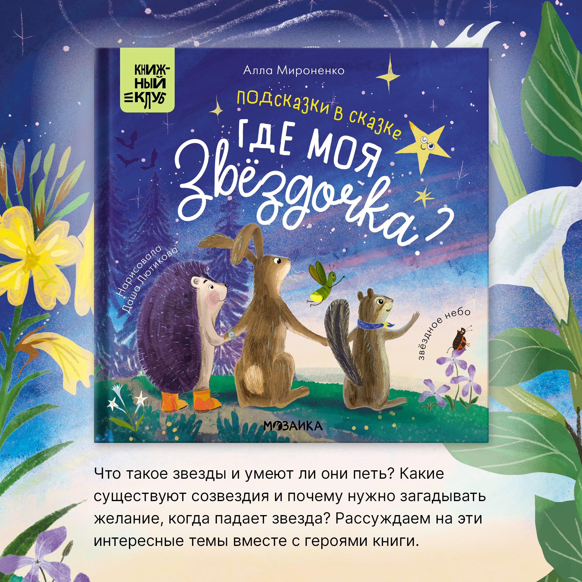Набор МОЗАИКА kids Подсказки с сказке Книжный клуб 3 шт - фото 16
