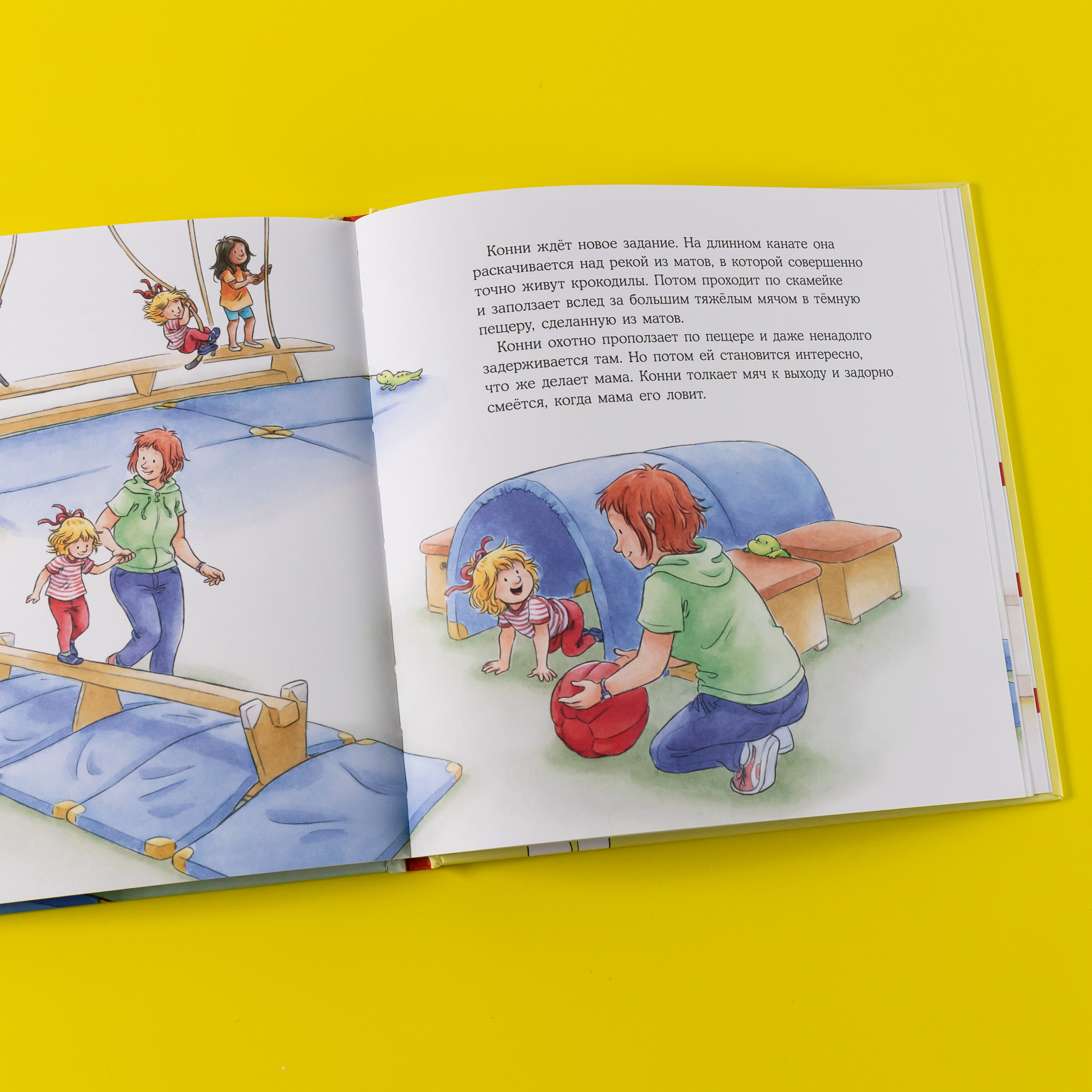 Книга Альпина. Дети Конни занимается гимнастикой - фото 5
