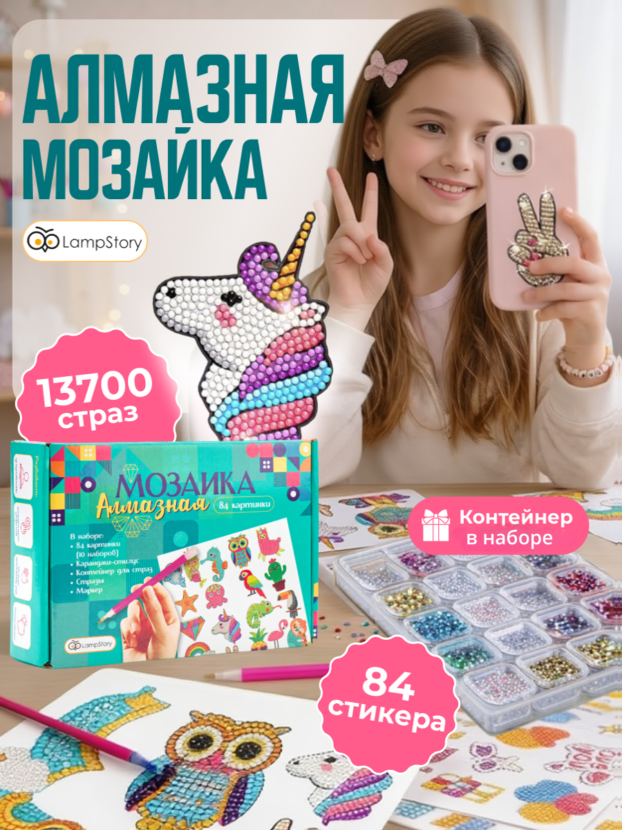 Алмазная мозаика LampStory Алмазная мозаика - фото 1
