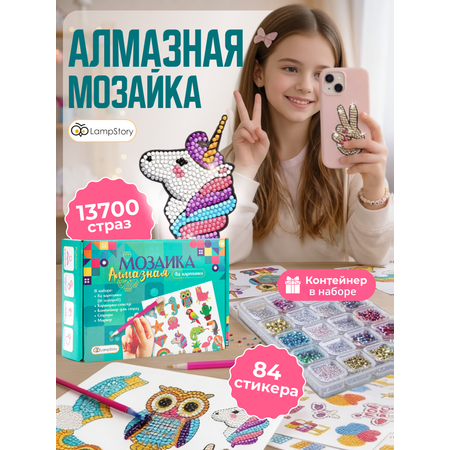 Алмазная мозаика LampStory Алмазная мозаика