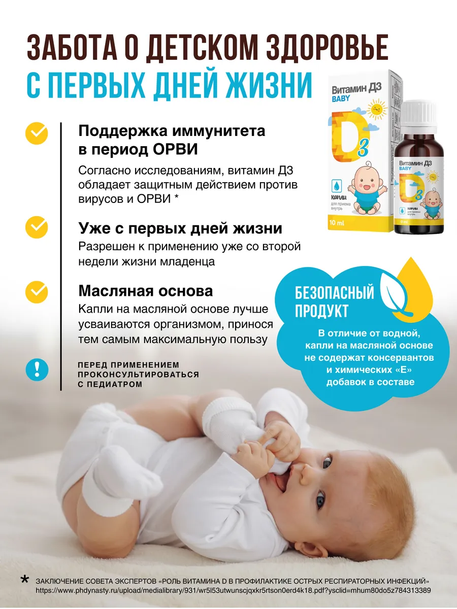 Витамин Д3 200 ме Миофарм для детей - фото 5
