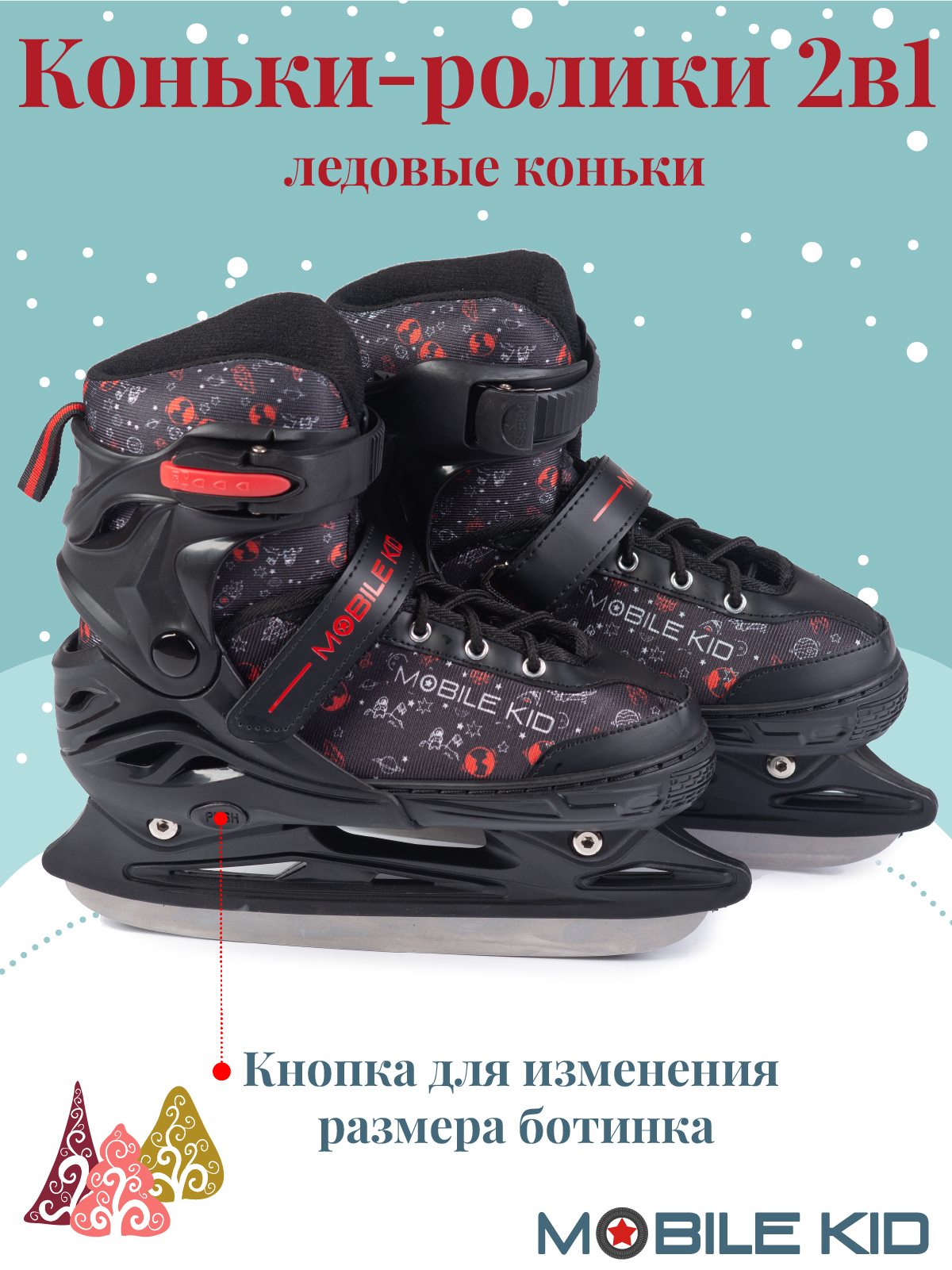 Коньки-ролики 2в1 Mobile Kid UNI_SKATE - фото 2