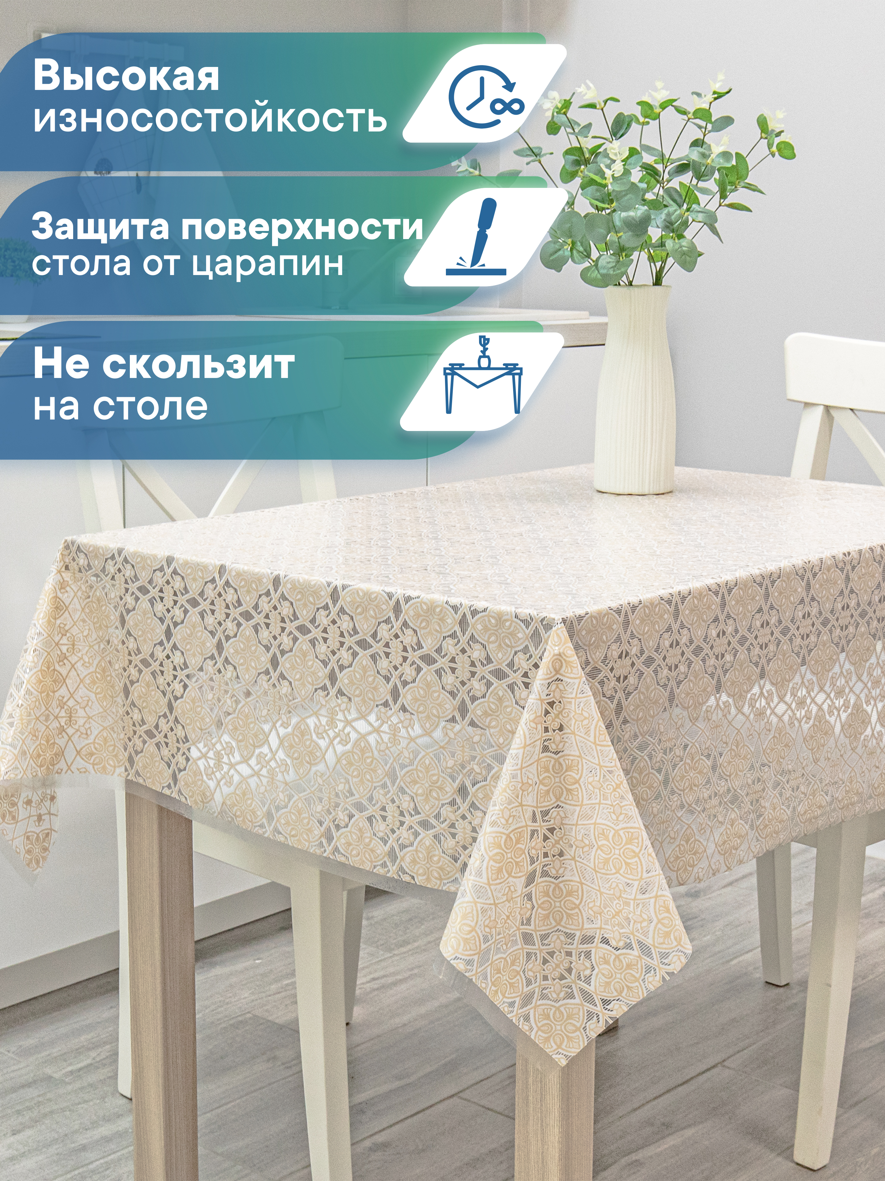Скатерть клеёнка на стол VILINA "Муза" 132х180 см - фото 4