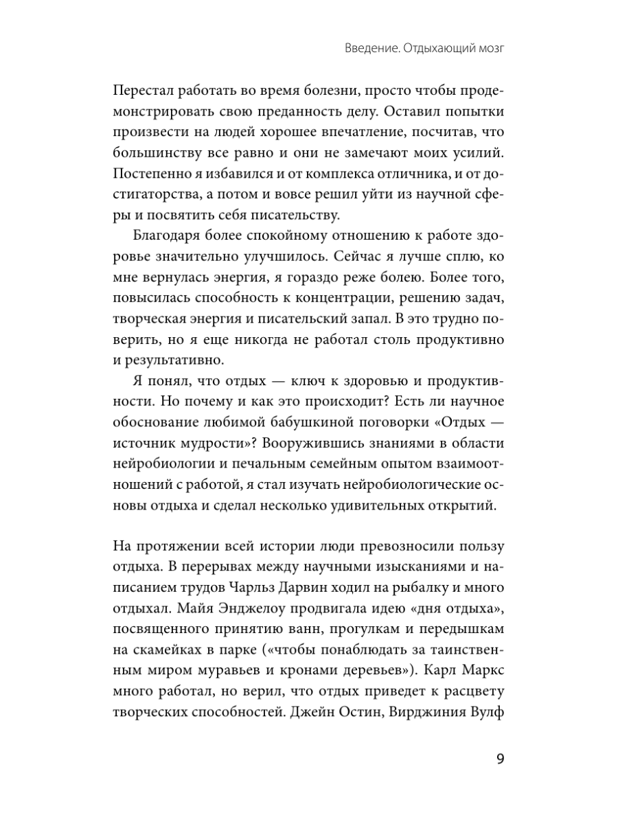 Книга Миф Займись ничем система долгосрочной продуктивности - фото 14