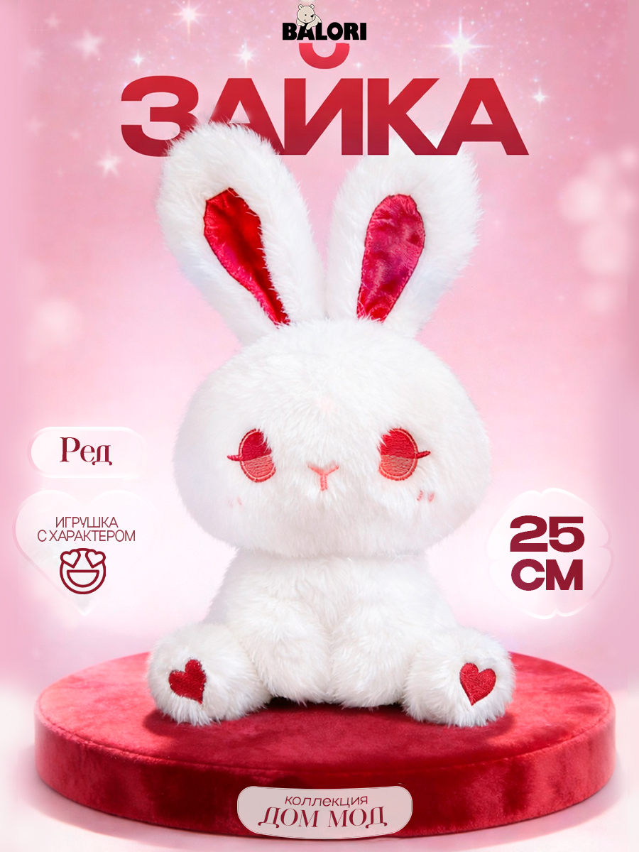 Мягкая игрушка Balori Зайка - фото 1