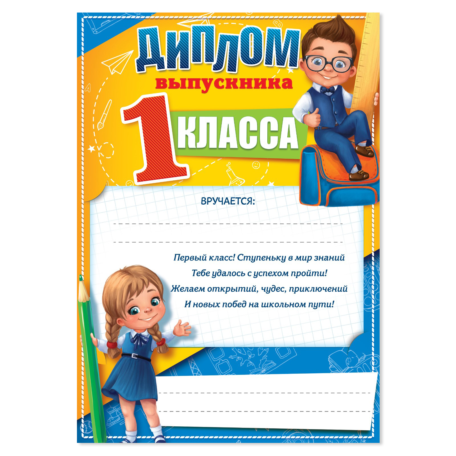 Грамота Sima-Land Выпускника 1 класса - фото 1