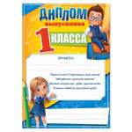 Грамота Sima-Land Выпускника 1 класса