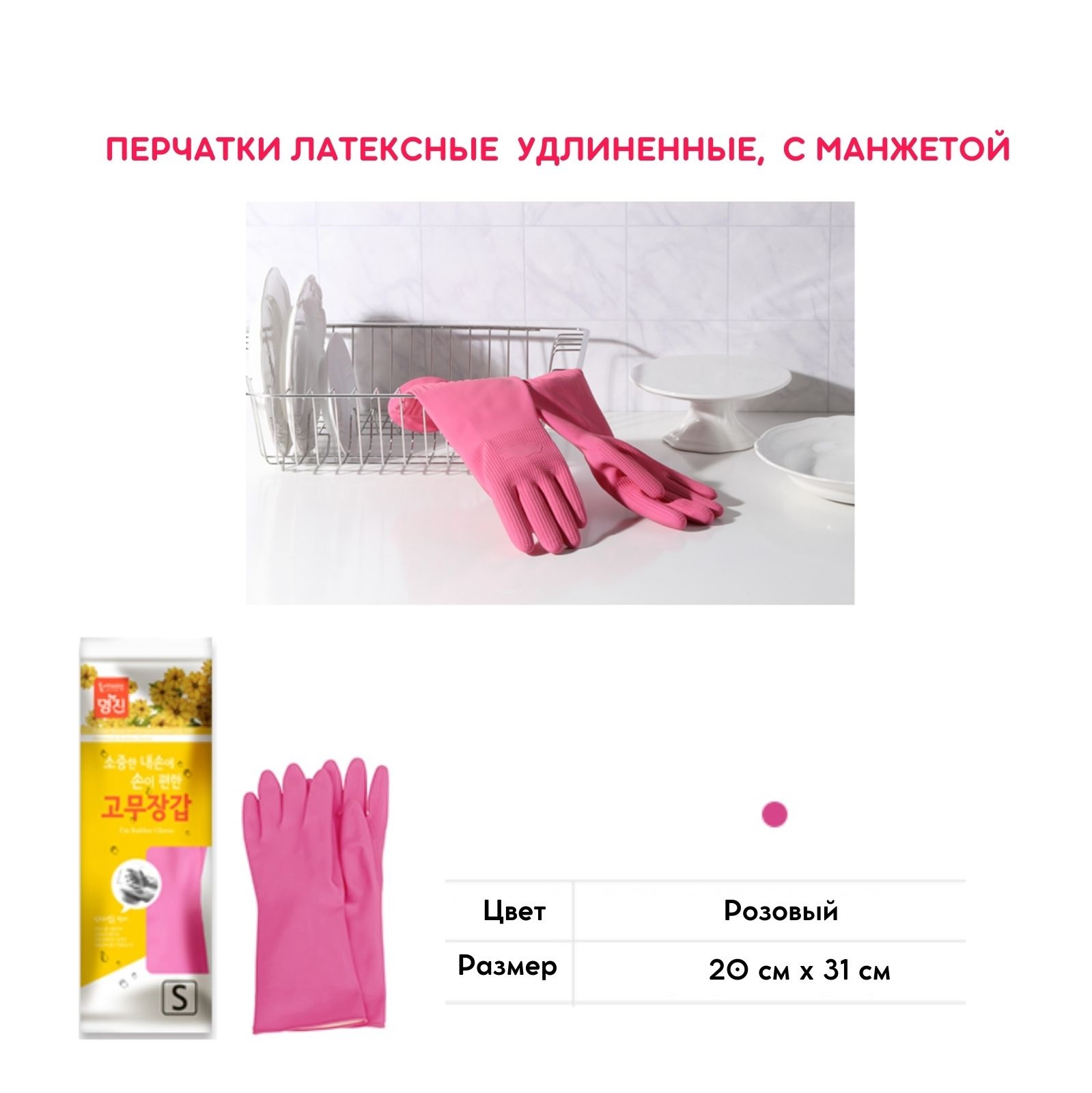 Перчатки латексные HOME EDITION MYUNGJIN удлиненные с манжетой размер S 31х20 см - фото 3
