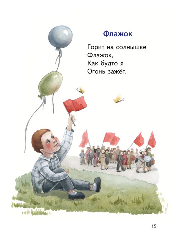 Книга Стихи Барто иллюстрации Ильченко - фото 13