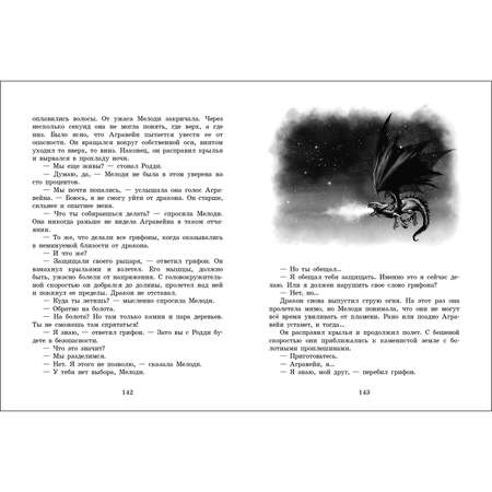 Книга Грифоны Орден драконов