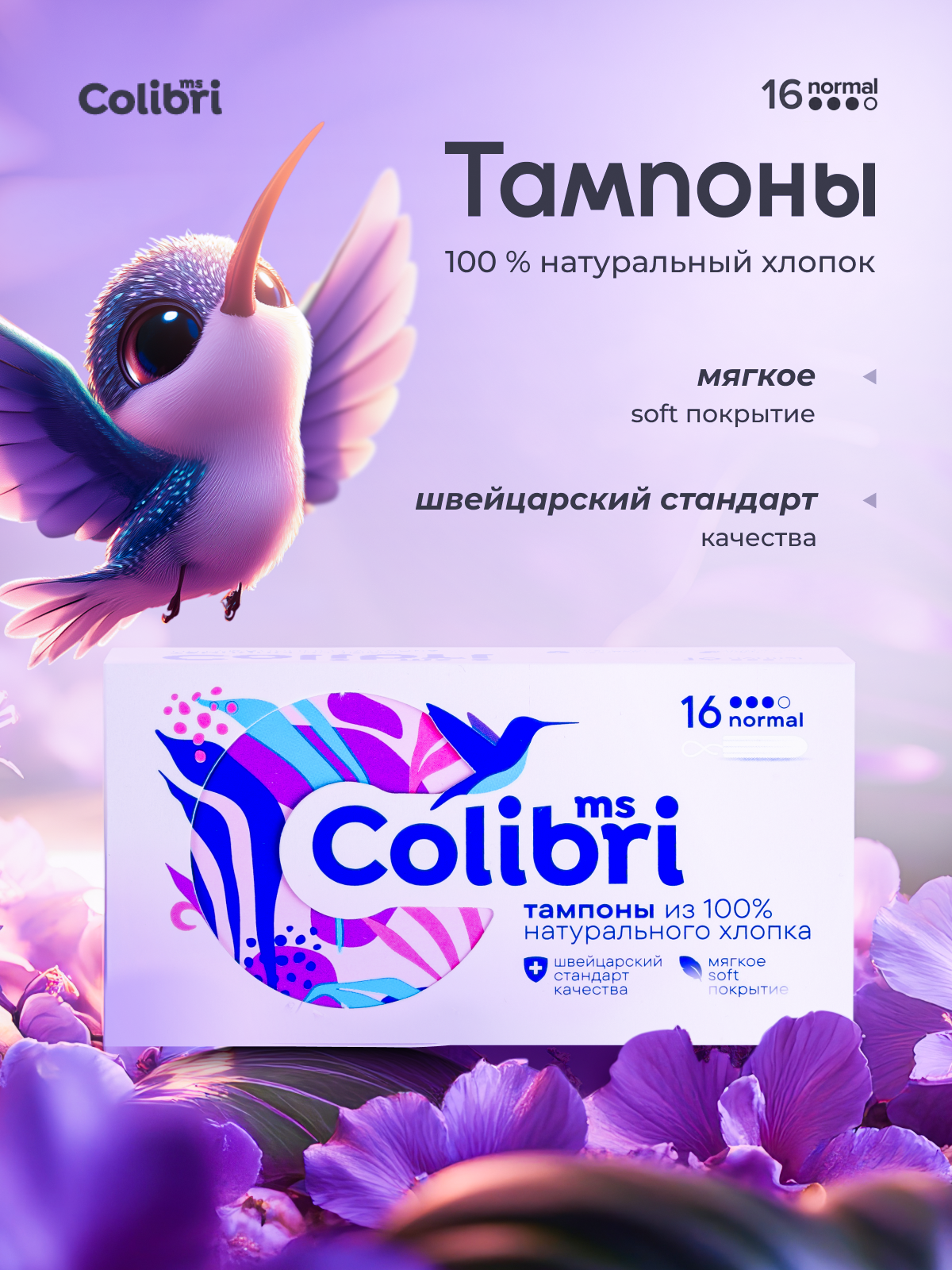Тампоны Miss Colibri без аппликатора - фото 1