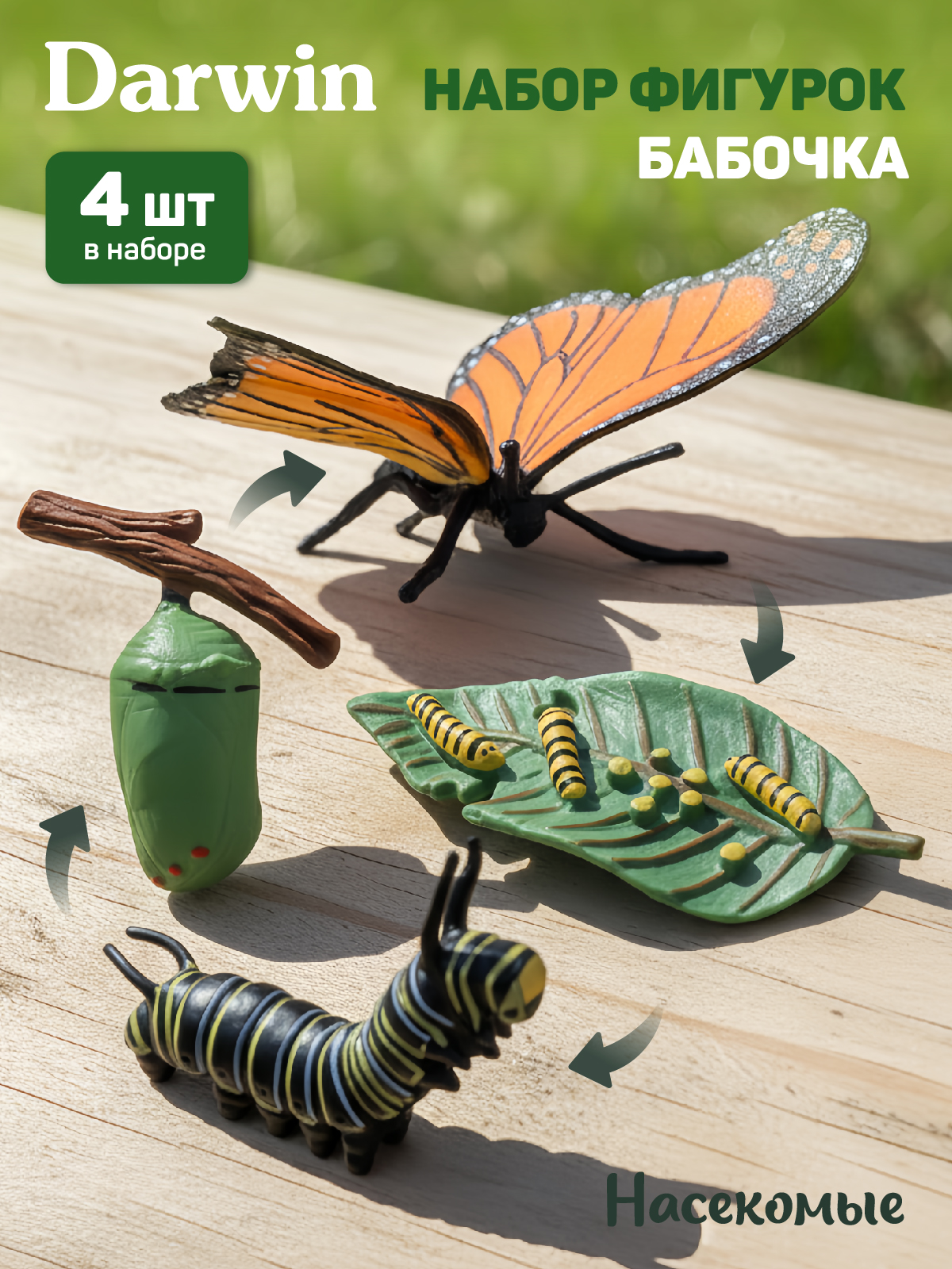 Игровой набор DARWIN Насекомые Бабочка 4 шт - фото 1
