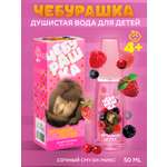 Душистая вода Чебурашка Ягодный смузи 50мл для девочки
