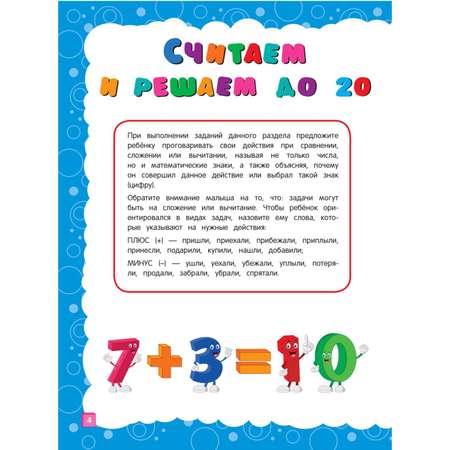 Книга Эксмо Основы дошкольных знаний для детей 6-7лет