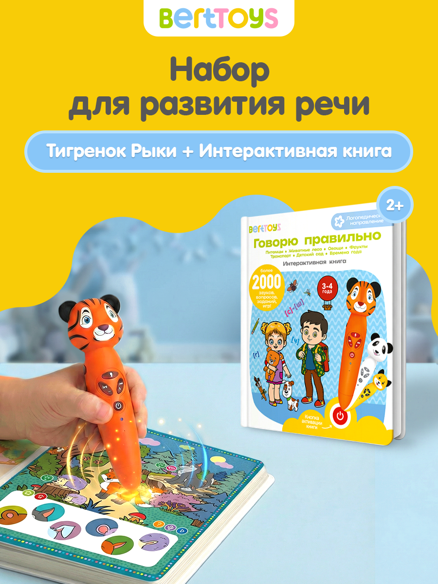 Игрушка BertToys - фото 1