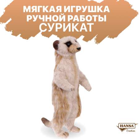 Мягкая игрушка HANSA сурикат