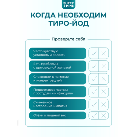 Тиро-йод SuperMins Органический жидкий