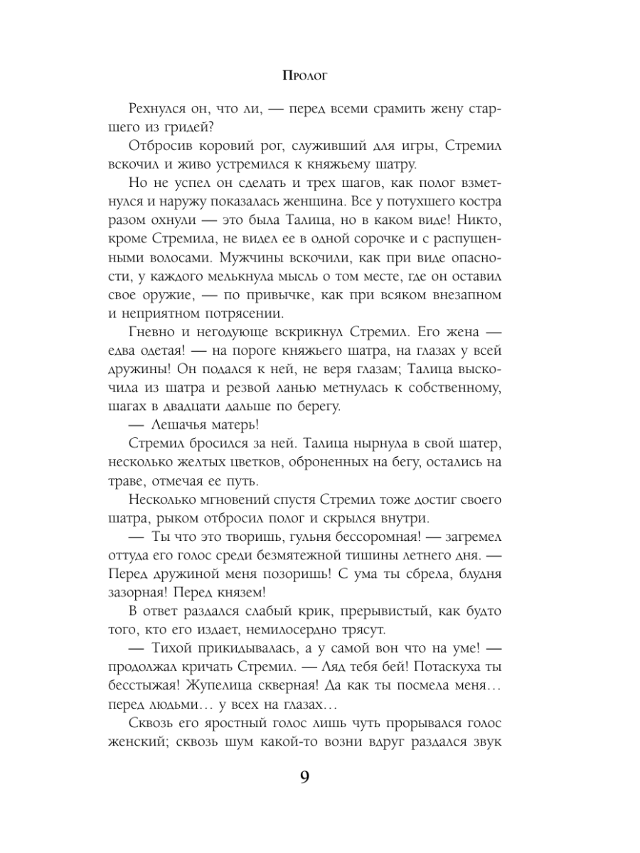 Книга Эксмо Неладная сила - фото 8