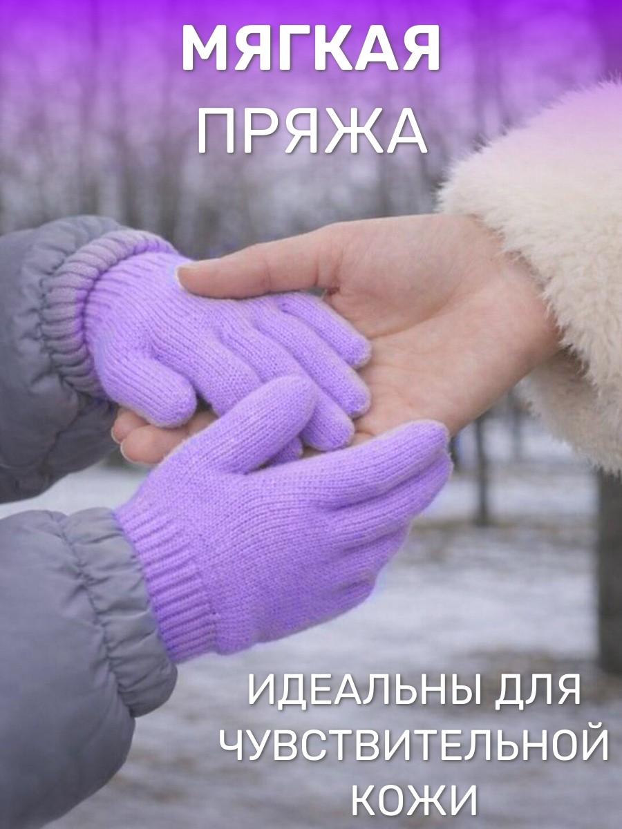 Перчатки 2 пары ПриКиндер U-W_232821 Цвет: Светло-сиреневый/сиреневый - фото 6