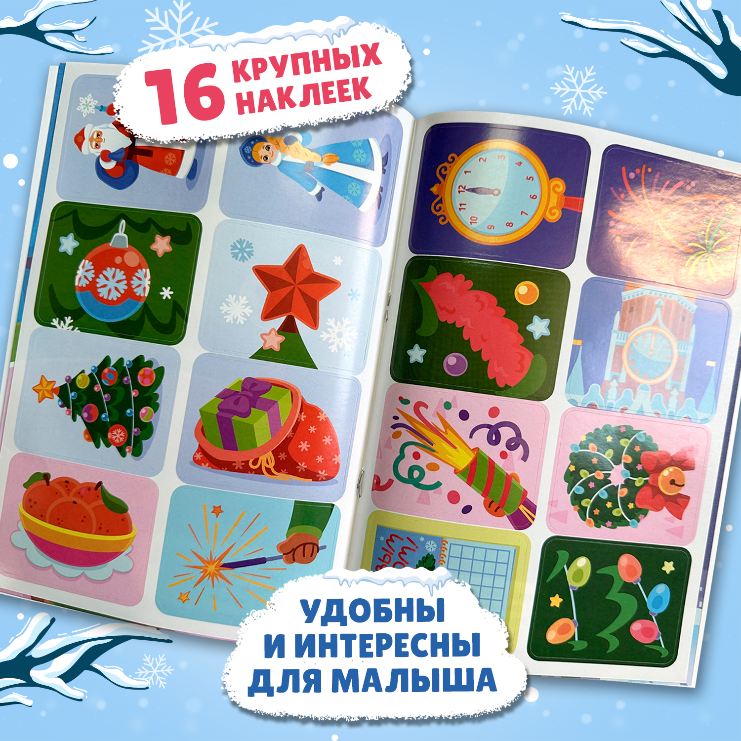 Книга Феникс Премьер Встречаем Новый год 2+ с наклейками - фото 3