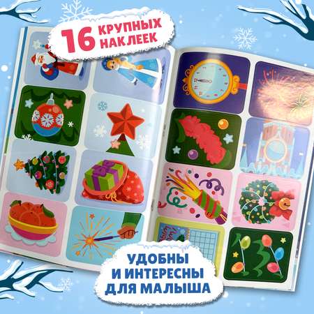 Книга Феникс Премьер Встречаем Новый год 2+ с наклейками