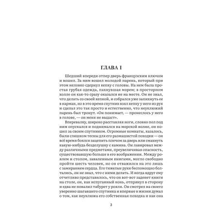 Мартин Иден. Роман Проспект Серия «Роман с книгой»