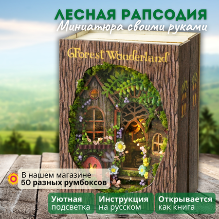 Конструктор Yarvita DIY House Лесная Рапсодия
