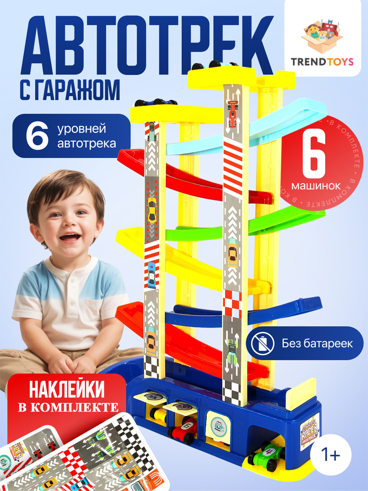 Парковка TrendToys Автотрек DNT001 - фото 1