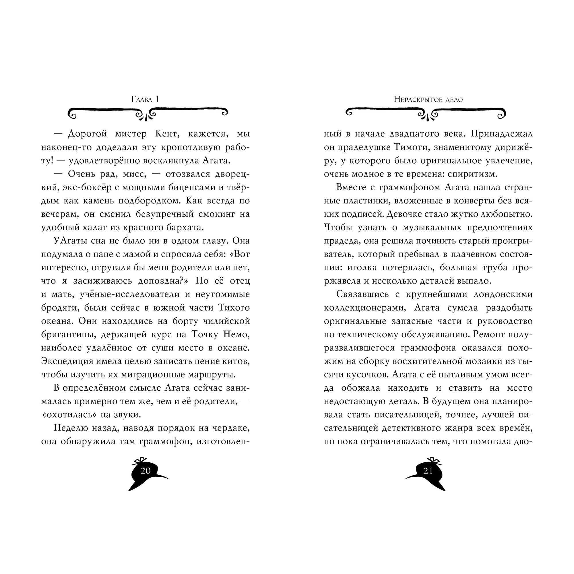 Книга АЗБУКА Агата Мистери. Книга 18. Путешествие на край земли - фото 2