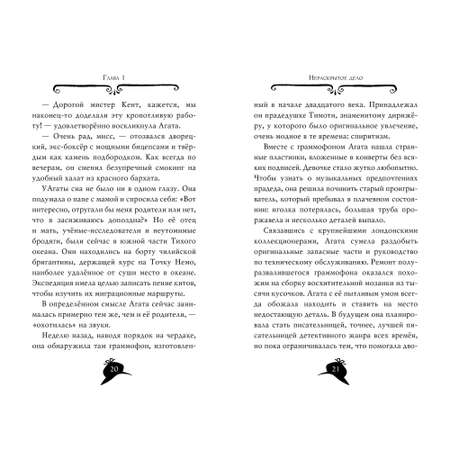 Книга АЗБУКА Агата Мистери. Книга 18. Путешествие на край земли