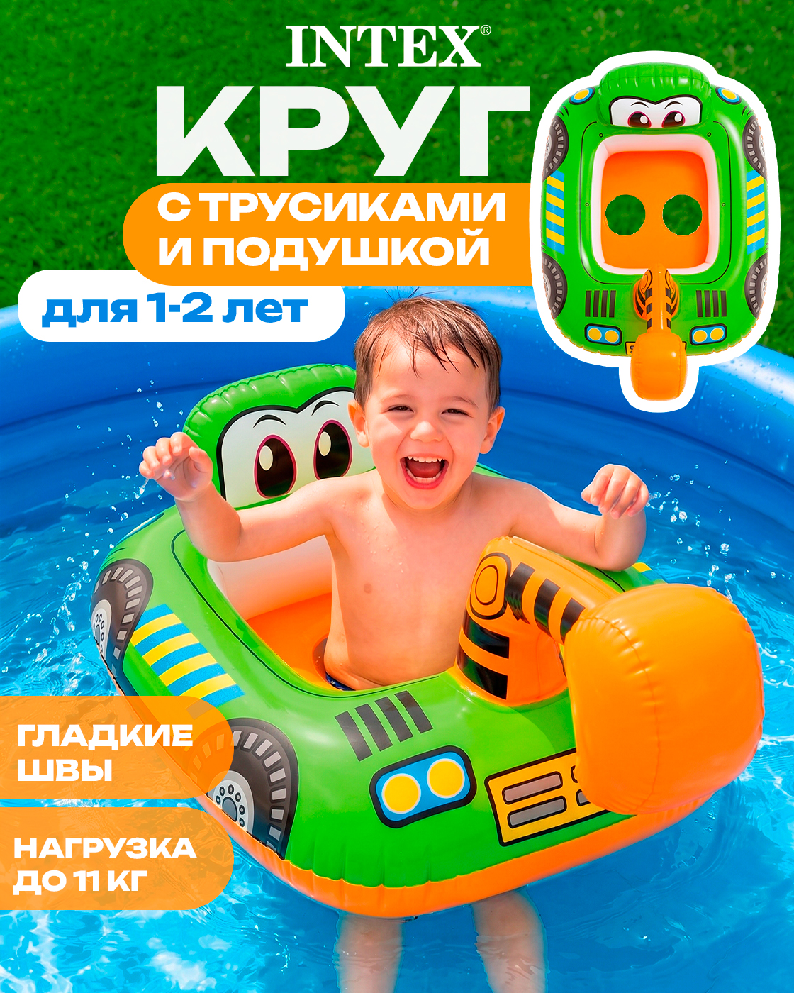 Изображение товара Детский надувной круг с ножками и трусиками Intex 84x58 см безопасное плавание