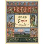 Книга Белый город Сказка об Иване-царевиче Жар-птице и о сером волке в иллюстрациях Билибина