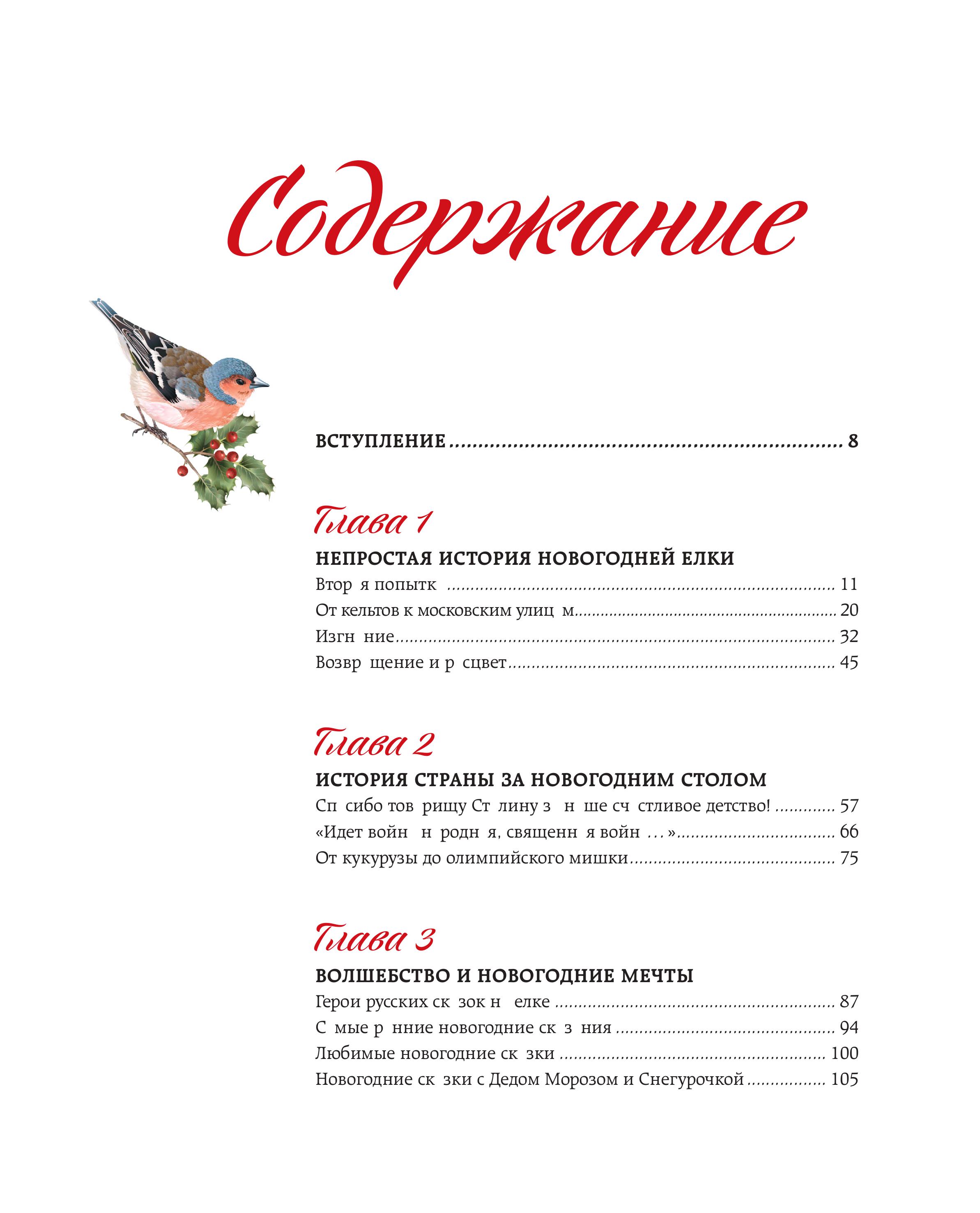 Книга БОМБОРА Новый год От истории елочных игрушек до традиций разных стран - фото 2