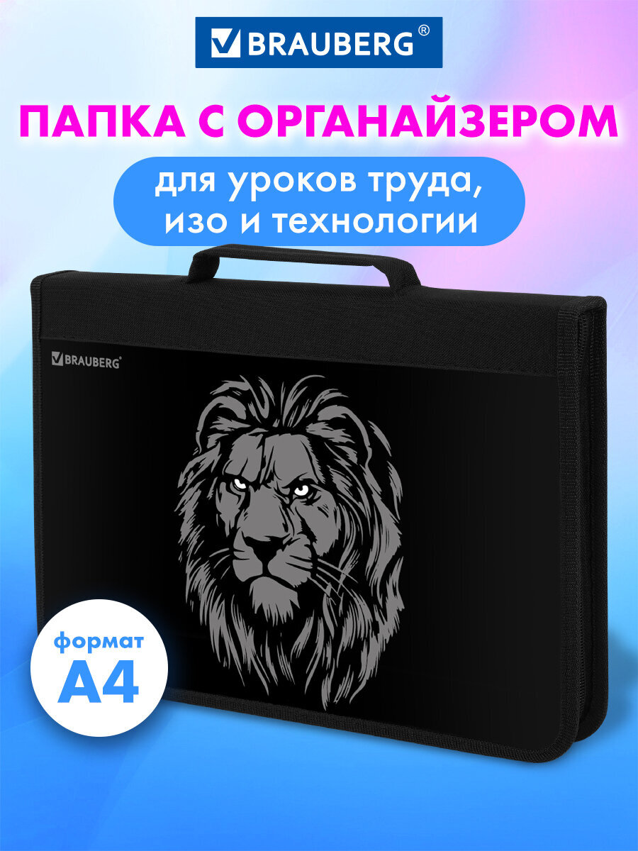 Папка для труда Brauberg царь зверей А4 - фото 1
