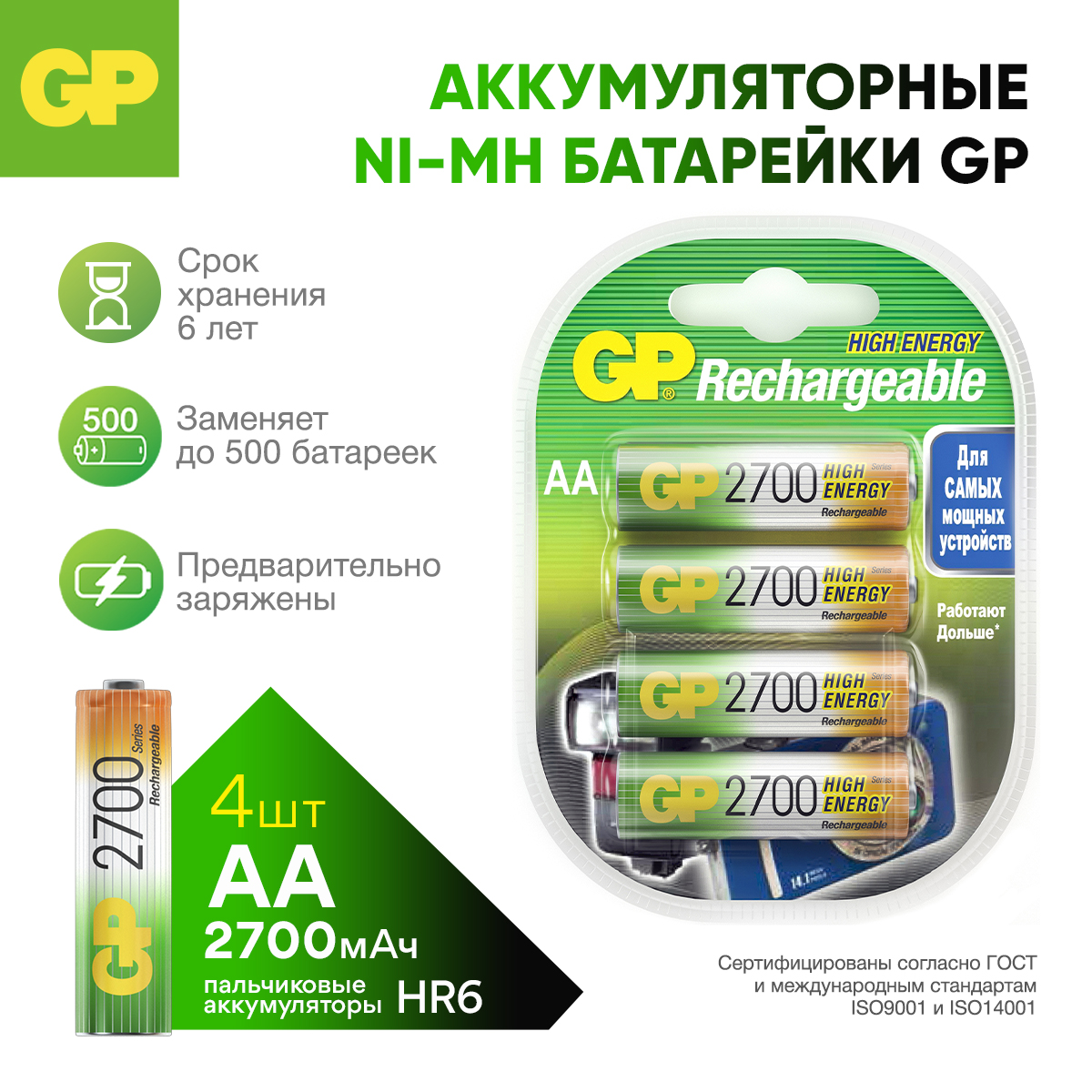 Набор аккумуляторов GP перезаряжаемые 270AA 4 штуки в упаковке - фото 1