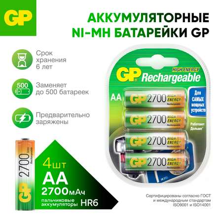 Набор аккумуляторов GP перезаряжаемые 270AA 4 штуки в упаковке