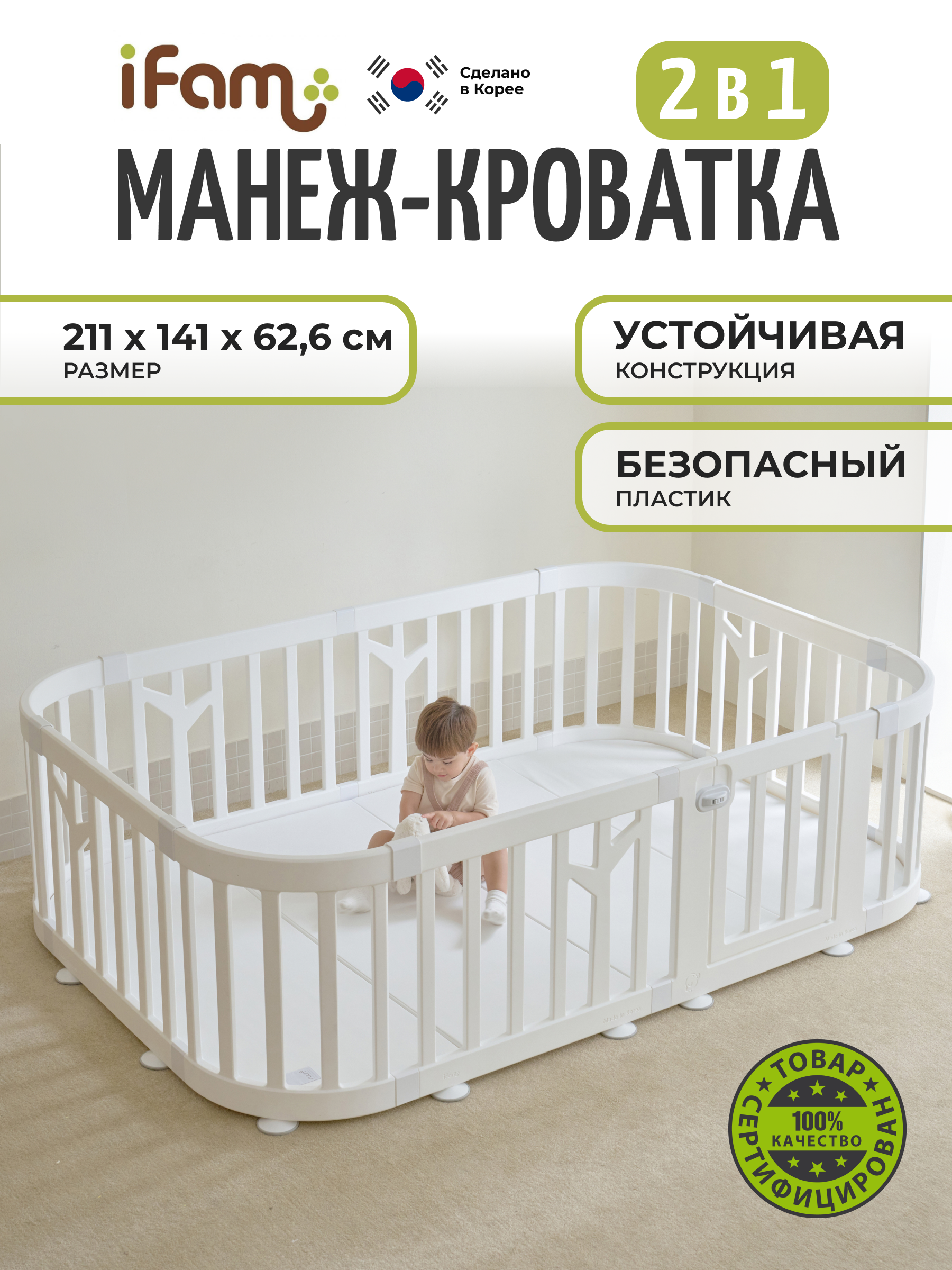 Манеж кровать Ifam Birch белый IF-191-27-BBR-R-W10W - фото 1
