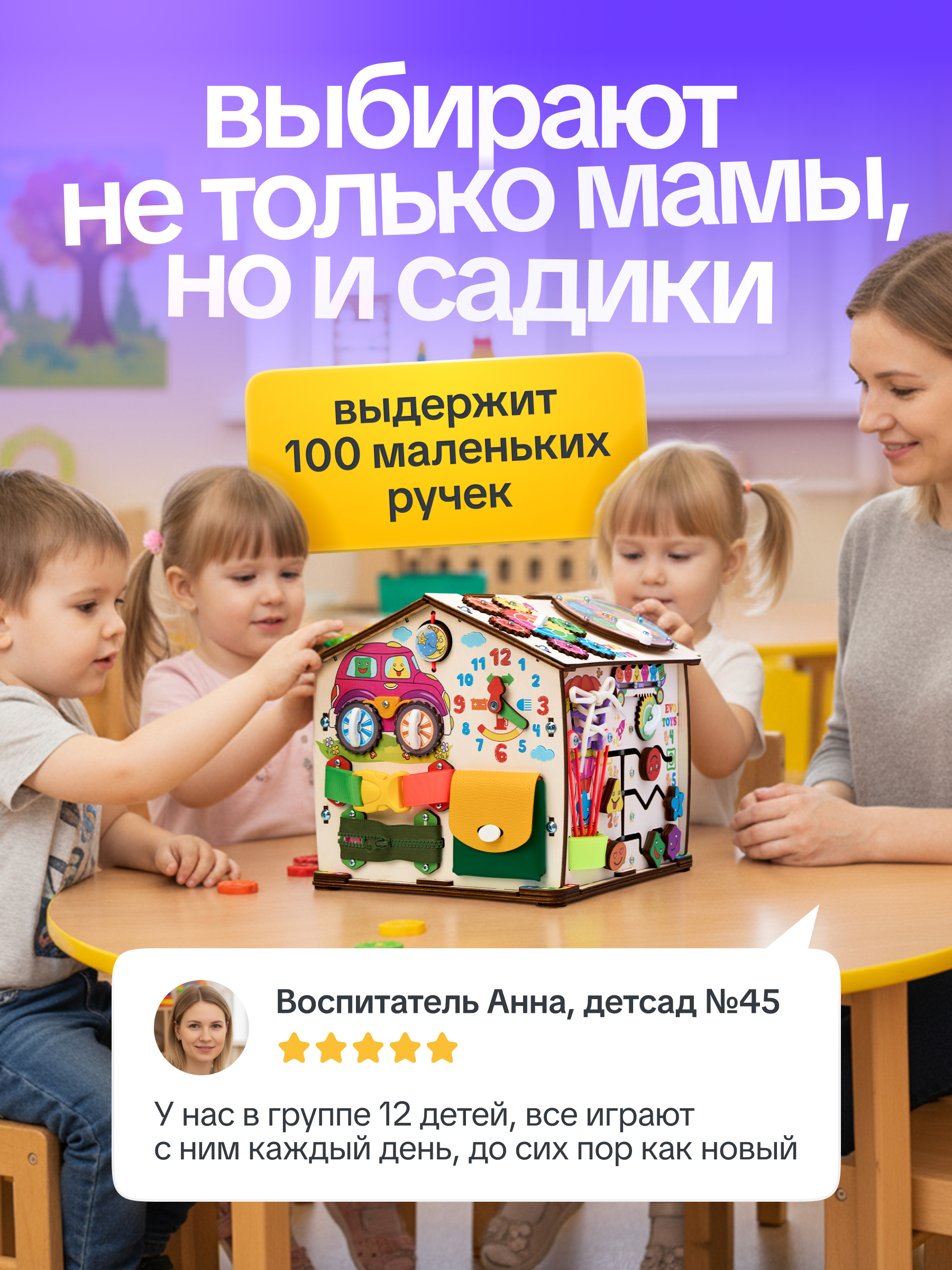 Игрушка Evotoys бизиборд Смайлика на машинке - фото 14