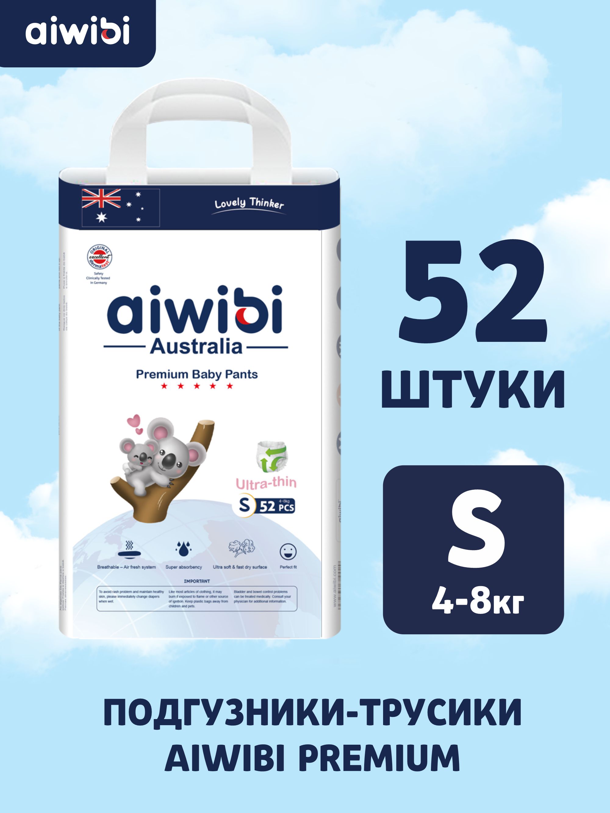 Трусики AIWIBI Premium S 52 шт. - фото 2