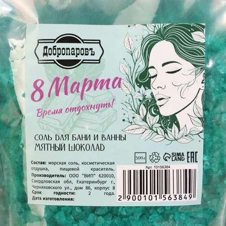 Соль для ванн Добропаровъ