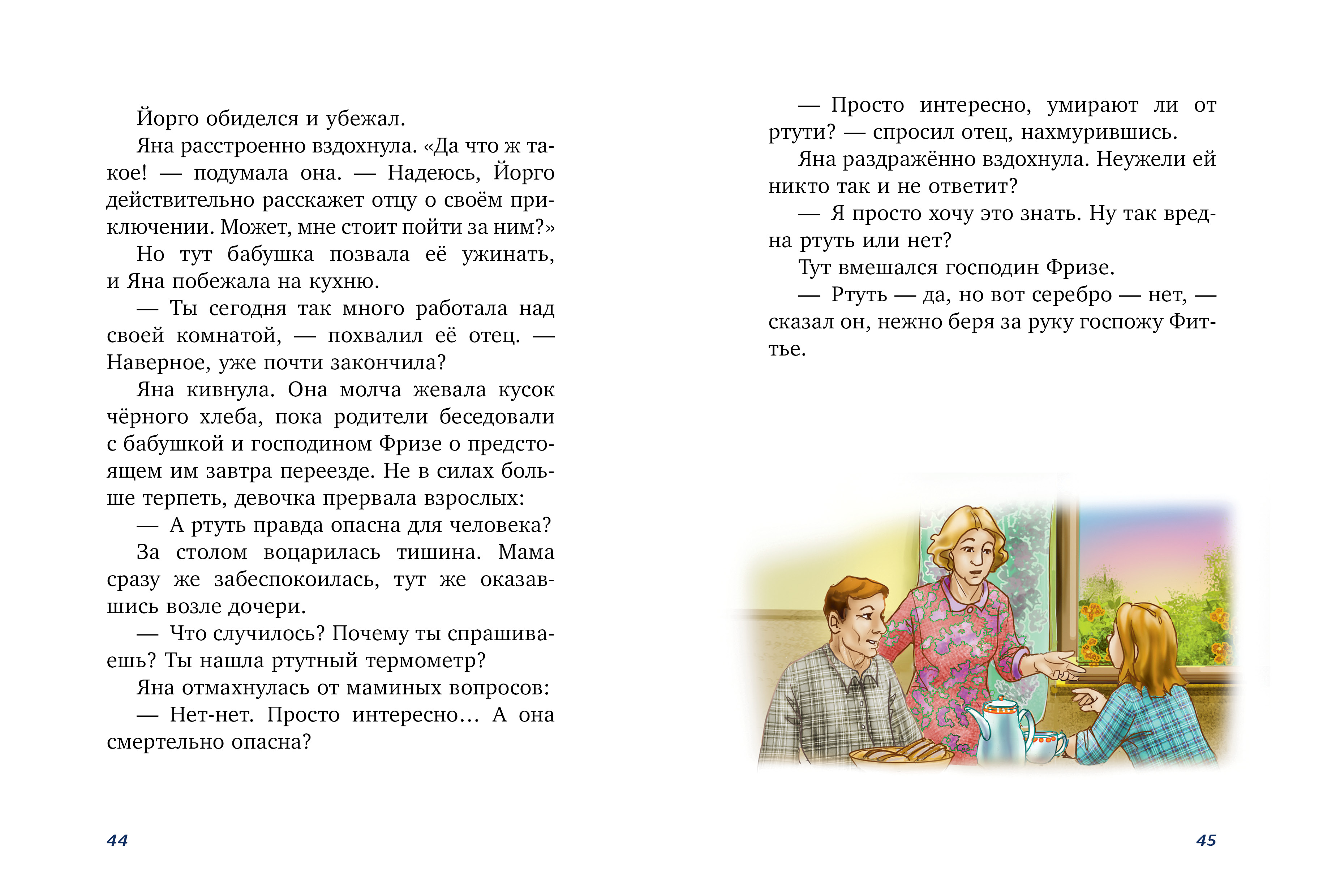Волшебный единорог Clever Загадка Огненной горы/Гримм С. - фото 6